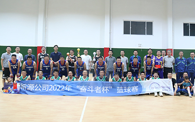 星空官方端网站登录入口-星空xingkong（中国）公司举办2022年“奋斗者杯”篮球赛